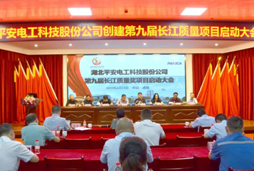 旋乐吧spin8召开第九届长江质量奖项目申报启动会